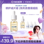 大水滴 曹颖专属 大水滴3点特舒精华祛痘去闭口舒缓修护