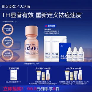 大水滴3点祛痘精华3.0 祛痘淡印救急瘪痘青少年去痘净痘淡化红印