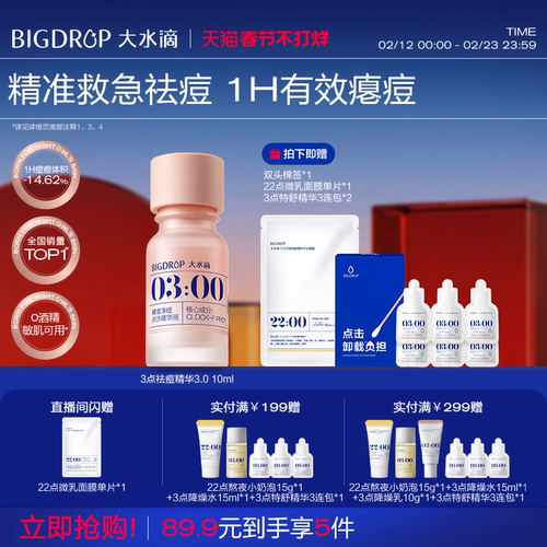【不打烊】大水滴3点祛痘精华3.0 祛痘淡印救急净痘瘪痘淡化红印