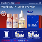 大水滴全链祛痘组合 年货节 祛痘水杨酸去闭口修护痘肌抑反复