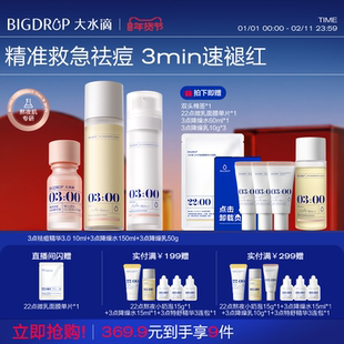 【年货节】大水滴祛痘降燥修护组合祛痘褪红舒缓控油水乳套装