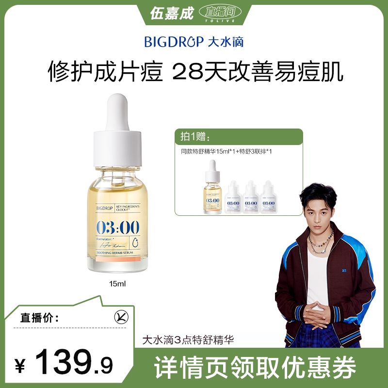无酸祛痘去闭口粉刺控油特舒精华
