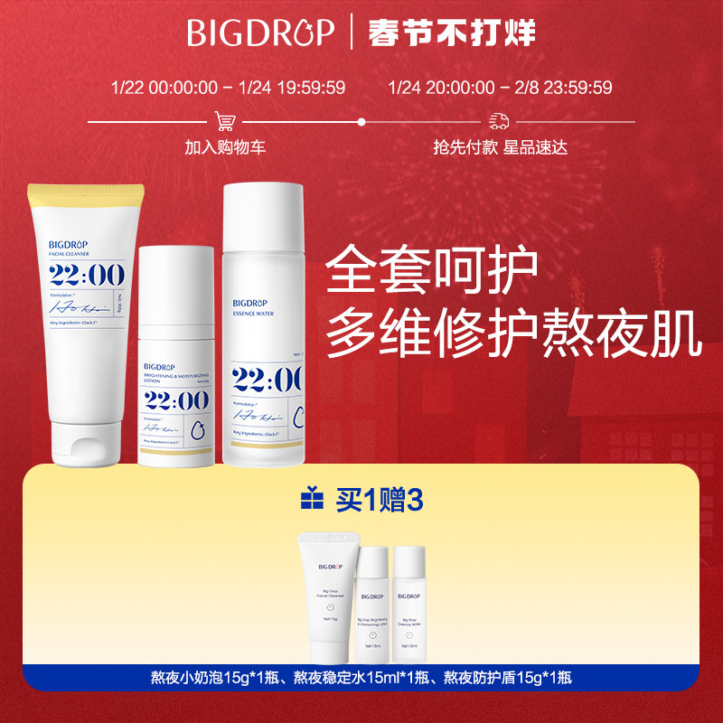 大水滴22点时光护肤套装  洁面水乳液补水保湿清洁