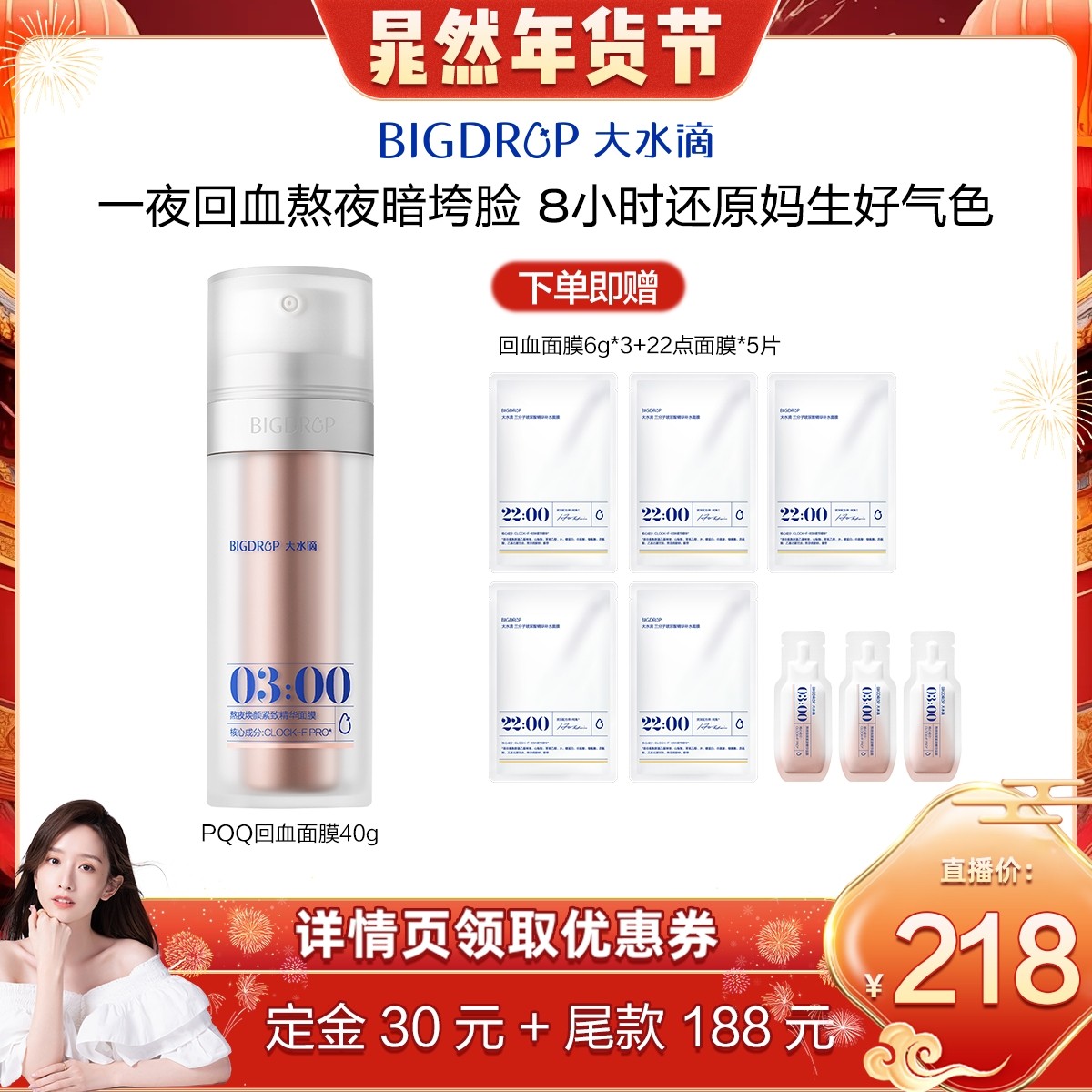 【晁然年货节】大水滴晁然PQQ回血面膜 一夜回血好气色,美容护肤/美体/精油,化妆水/爽肤水,淘宝优惠券,粉丝福利购,淘宝优惠卷