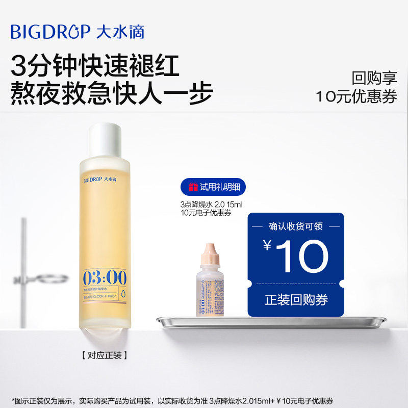 【U先试用】3点降燥水2.0 15ml湿敷精华水爽肤修护舒缓褪红化妆水