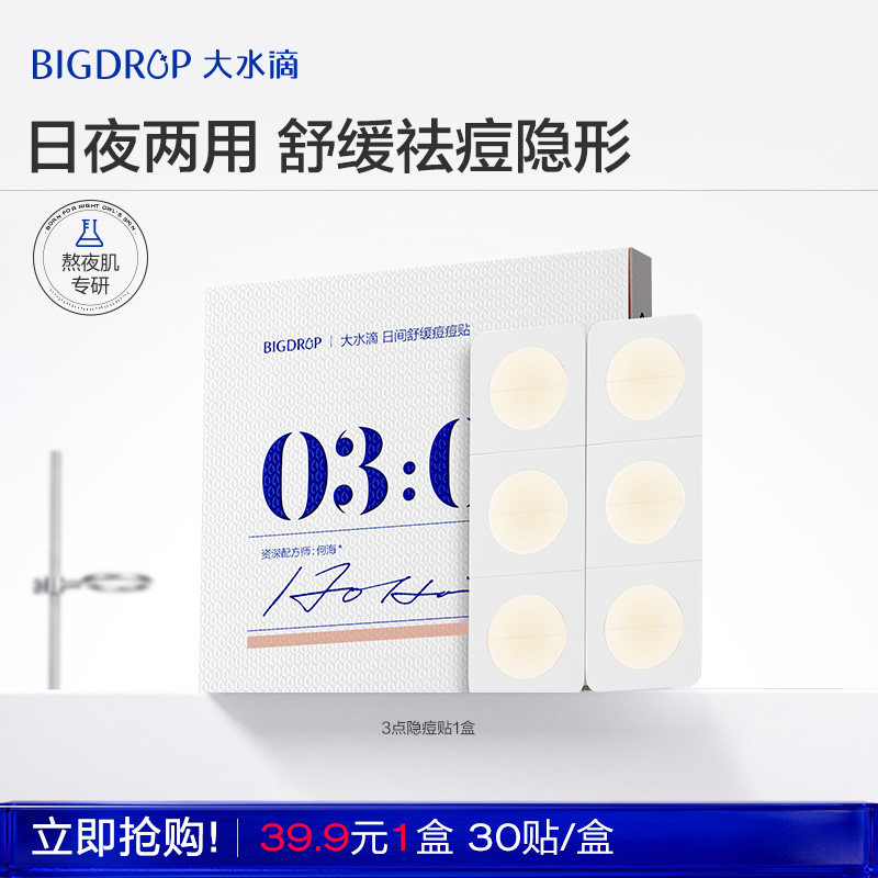 大水滴隐痘贴舒缓净痘祛痘遮瑕