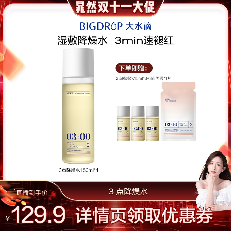【晁然王炸品】大水滴3点降燥水乳舒缓褪红修护