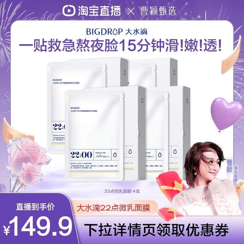 大水滴22点熬夜微乳面膜图片