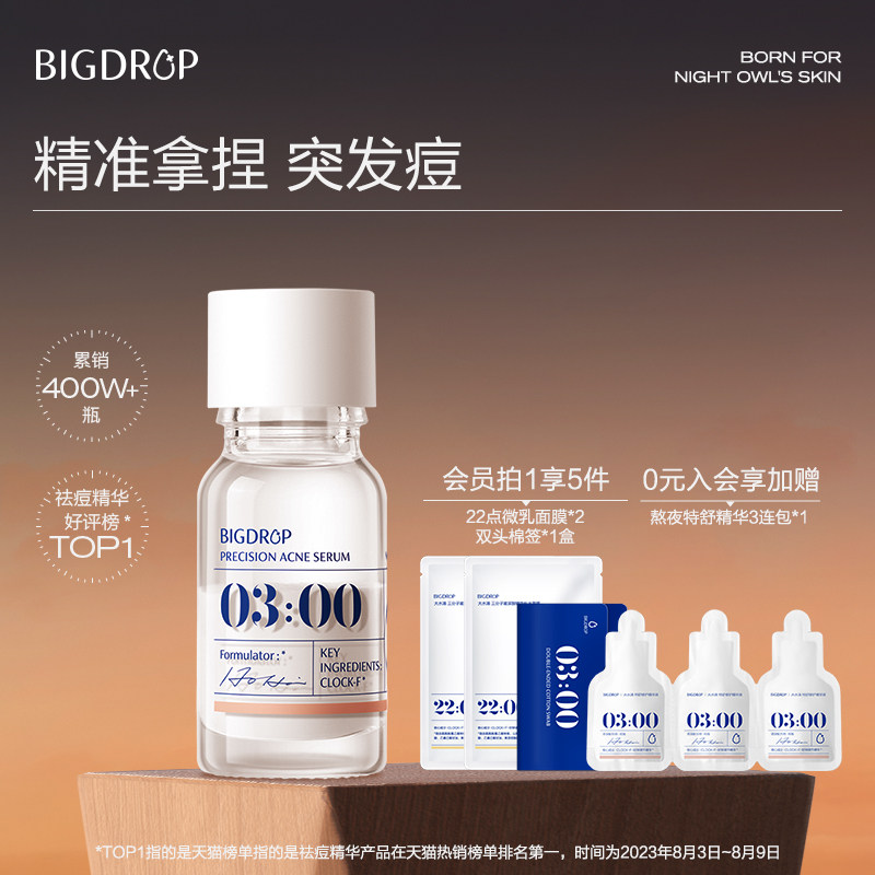 大水滴3点祛痘精华熬夜祛痘淡化红印水杨酸疏通毛孔加速净痘瘪痘