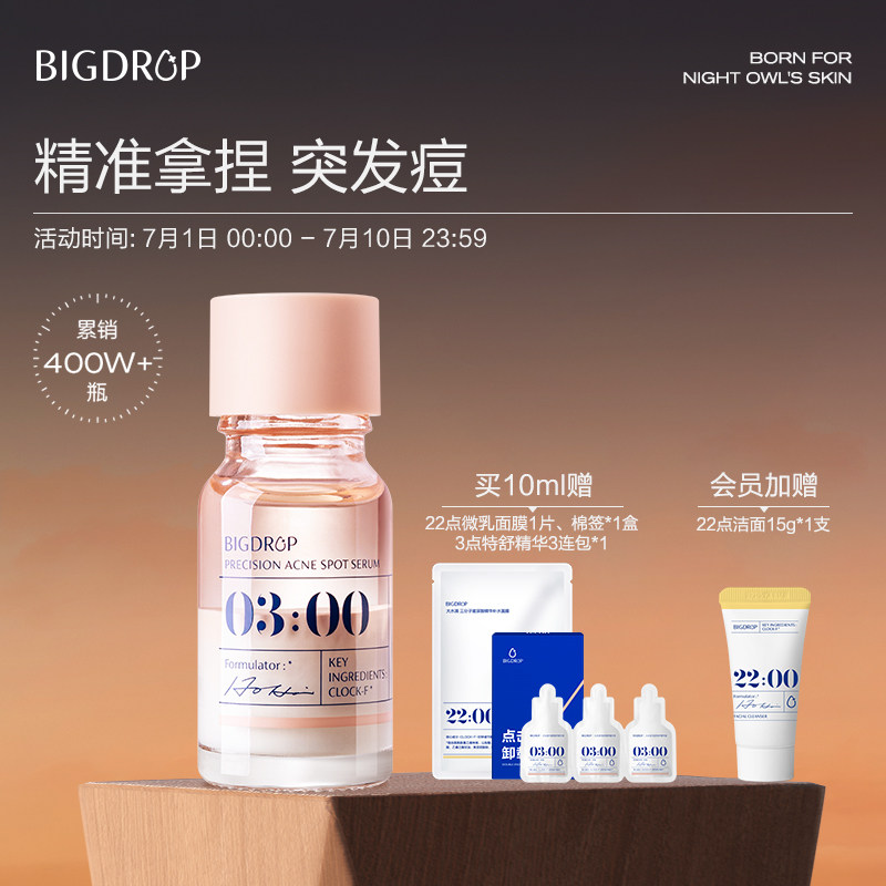 大水滴3点祛痘精华2.0升级 快速祛痘淡化红印水杨酸剥脱催熟瘪痘