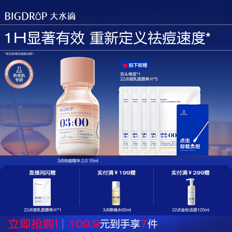 大水滴3点祛痘精华2.0祛痘淡印救急净痘瘪痘淡化痘后红印