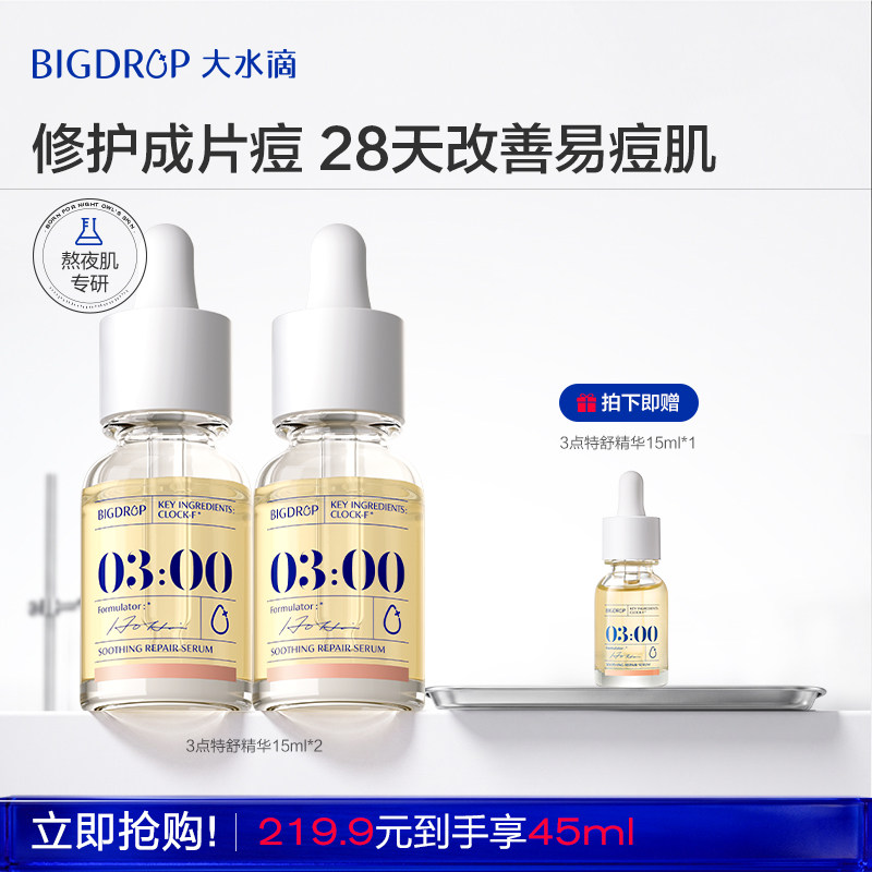 大水滴熬夜特舒精华液痘肌祛痘去闭口舒缓修护屏障改善痘肌抑反复图片