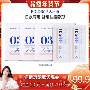 【晁然年货节】大水滴3点隐痘贴日间隐形遮盖痘痘贴30贴/盒