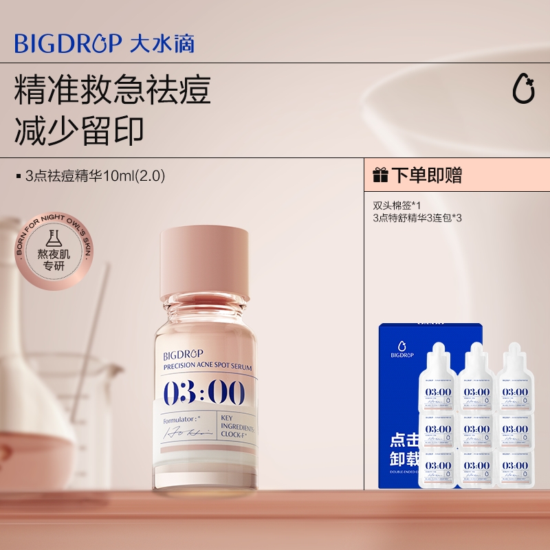 祛痘精华2.010ml祛痘救急