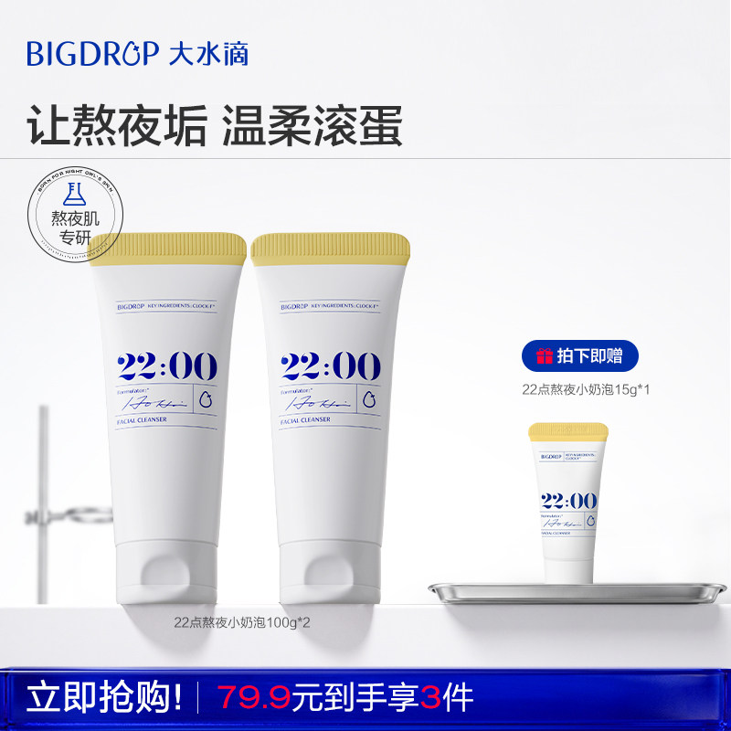 大水滴经典小奶泡洗面奶温柔清洁图片
