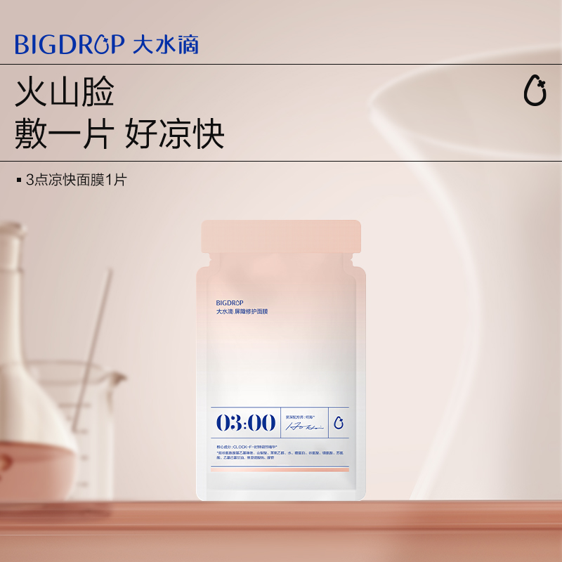 【顺手买】大水滴3点凉快面膜单片 补水保湿舒缓修护