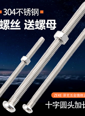 304不锈钢加长圆头十字螺丝带螺母套装大全螺丝杆钉8M2M3M4M5M6mm