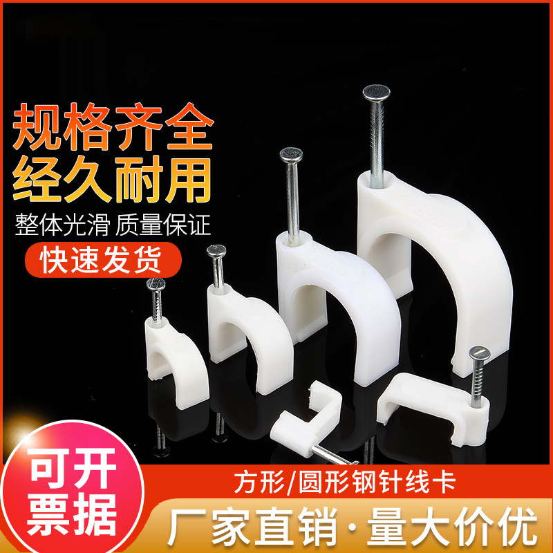 线卡钢钉圆形电线网线固定钉墙面线管塑料卡钉固线钉子卡扣固定器