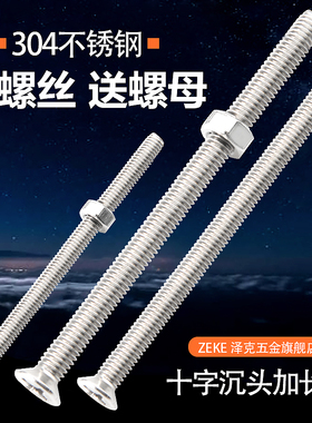 304不锈钢加长十字沉头螺丝钉平头长螺丝杆带螺母大全2M3M4M5M6mm