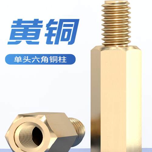单头六角铜柱机箱主板螺丝隔离柱