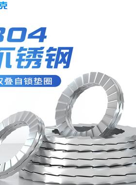 双叠自锁防松垫圈304不锈钢咬合式带齿防松防滑锁紧垫片DIN25201