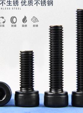 304黑色不锈钢内六角螺丝钉圆柱头加长螺栓M2M3M4M5M6M8*10X20/60