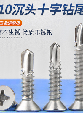M3.5M4.2*x10x13x16x19x25x32x38x45x50x55不锈钢410沉头钻尾螺丝