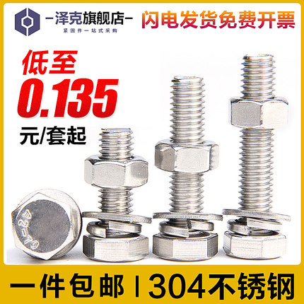 304不锈钢外六角螺丝螺母套装大全螺栓长螺杆M3M4M5M6M8M10M12mm