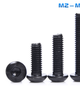10.9级圆头盘头内六角螺丝钉M2M2.5M3M4*3x4x5x6x7x8x9x10x12x14