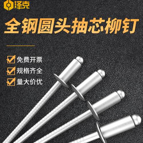 304全不锈钢圆头开口型抽芯铆钉