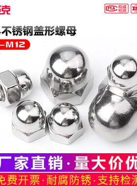 304不锈钢细牙/反牙盖型螺母螺丝帽M8M10M12M14M16*x1*x1.25x1.5