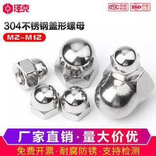 304不锈钢细牙/反牙盖型螺母螺丝帽M8M10M12M14M16*x1*x1.25x1.5