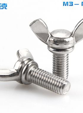304不锈钢蝶形螺丝元宝羊角手拧螺栓M3M4M5M6M8M10*6x8x10x12x15