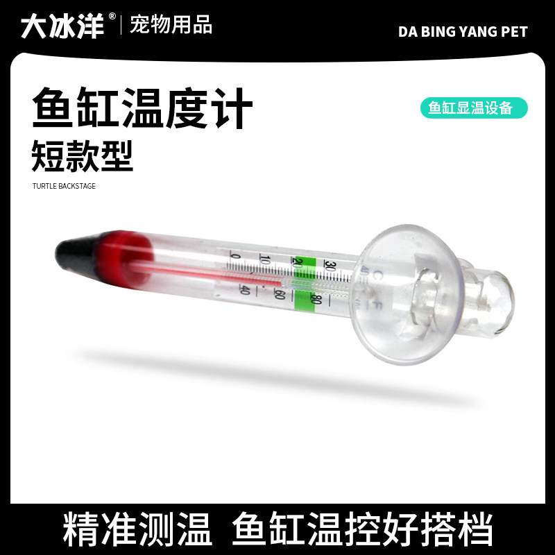 鱼缸温度计高精度水族潜水温度计玻璃鱼缸小胖迷你水温计
