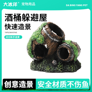 鱼缸仿真海底造景酒桶装 饰躲避洞水族箱青苔石摆件慈鲷虾窝躲藏屋