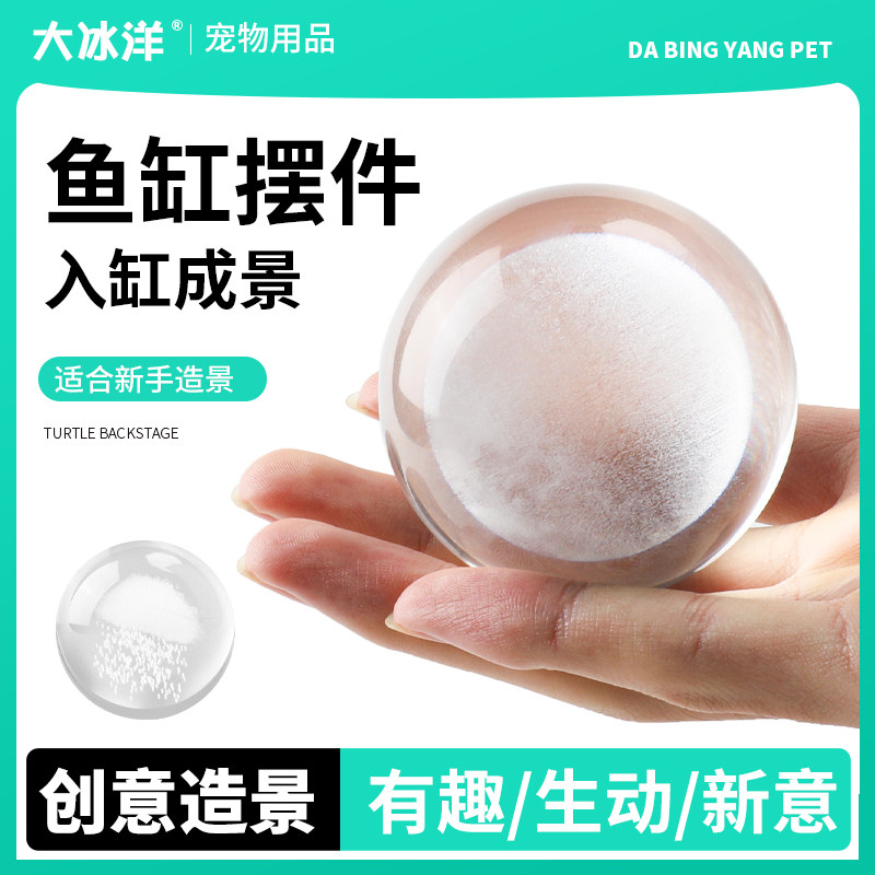 鱼缸造景装饰摆件透明水晶球摆件创意卡通可爱龙珠假山水草躲避屋