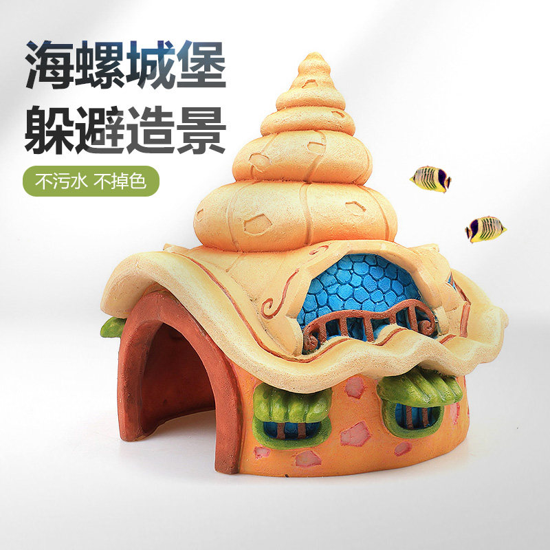 鱼缸造景海底装饰房子树脂小摆件鱼虾躲避屋套餐海螺贝壳假山水草