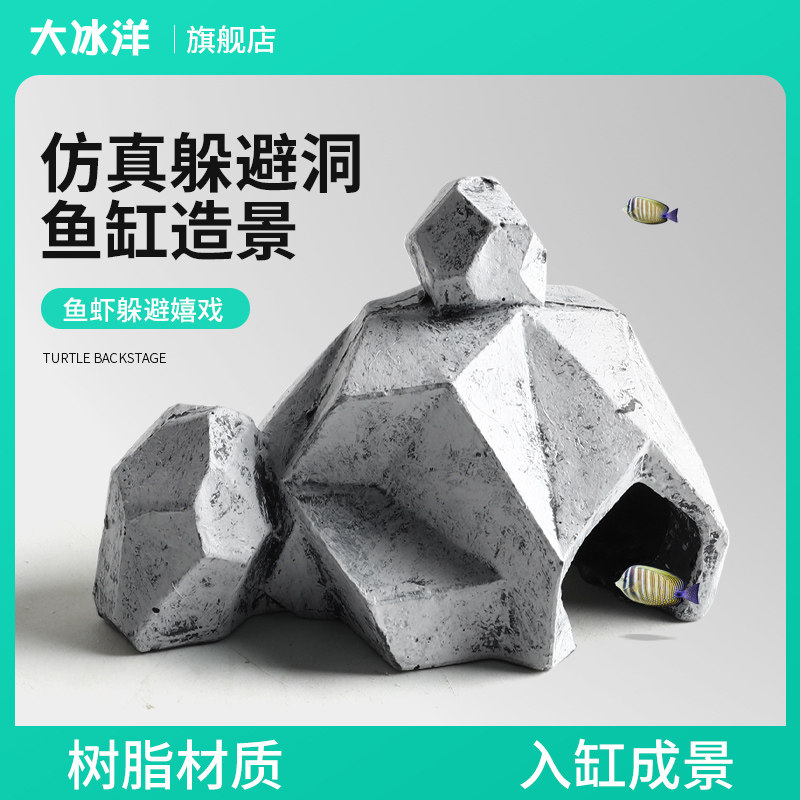 鱼缸装饰小摆件小鱼躲藏罐树脂假山洞套餐虾躲避屋水族箱造景石头