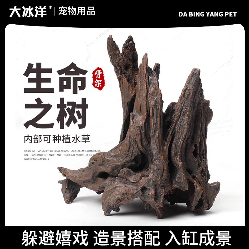 鱼缸仿真紫柚木生命之树骨架造景杜鹃根水景躲避屋水草盆沉木树桩