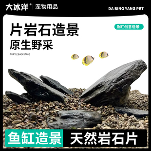 天然溪流片石岩片爬宠乌龟晒背台DIY水陆缸原生缸鱼缸假山组合