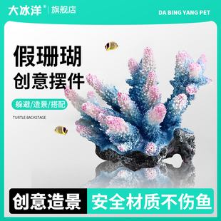 仿真珊瑚礁石造景假山贝壳假珊瑚鱼缸装 饰水族箱摆件海水缸布景