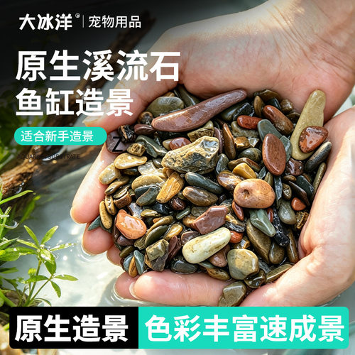 天然河沙原生溪流石底砂造景装饰乌龟铺底石水族箱水草泥化妆沙子