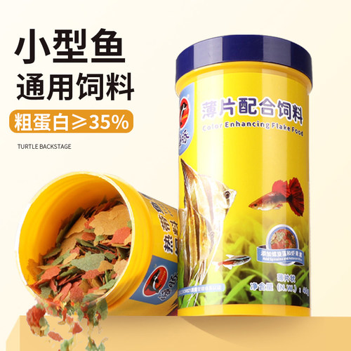 微颗粒薄片小型热带鱼