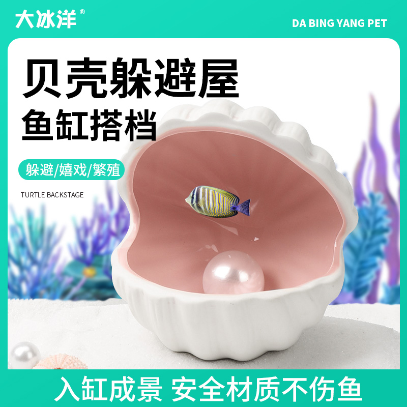 贝壳陶瓷躲避屋鱼缸陶罐鱼窝