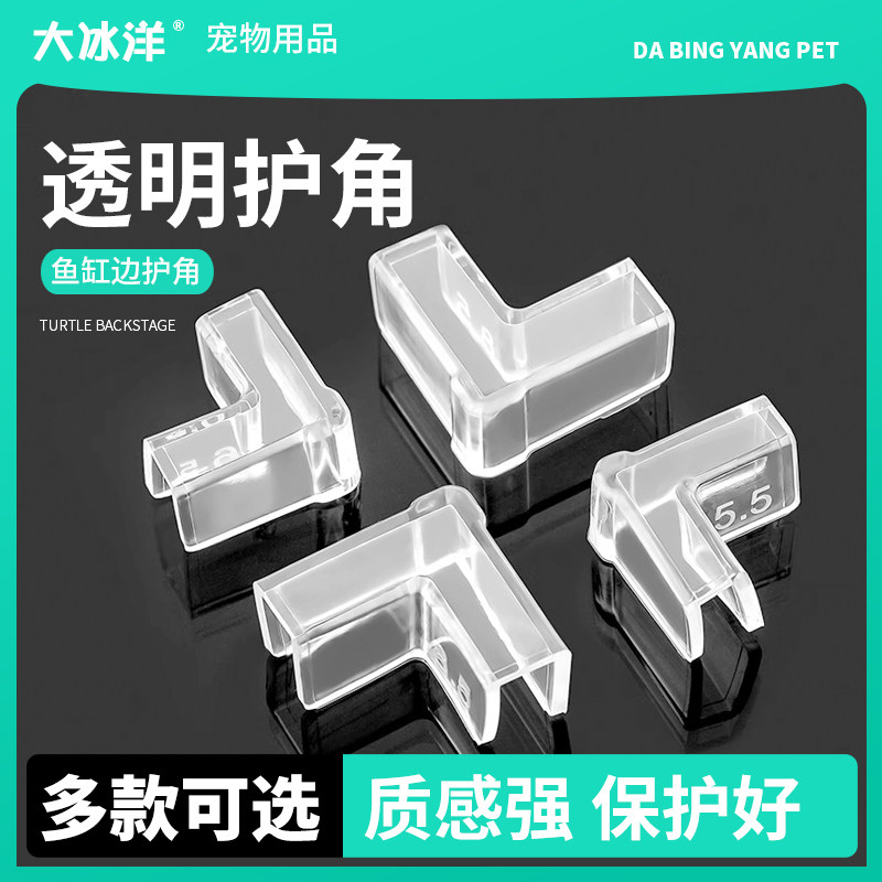 鱼缸护角包角三角防撞