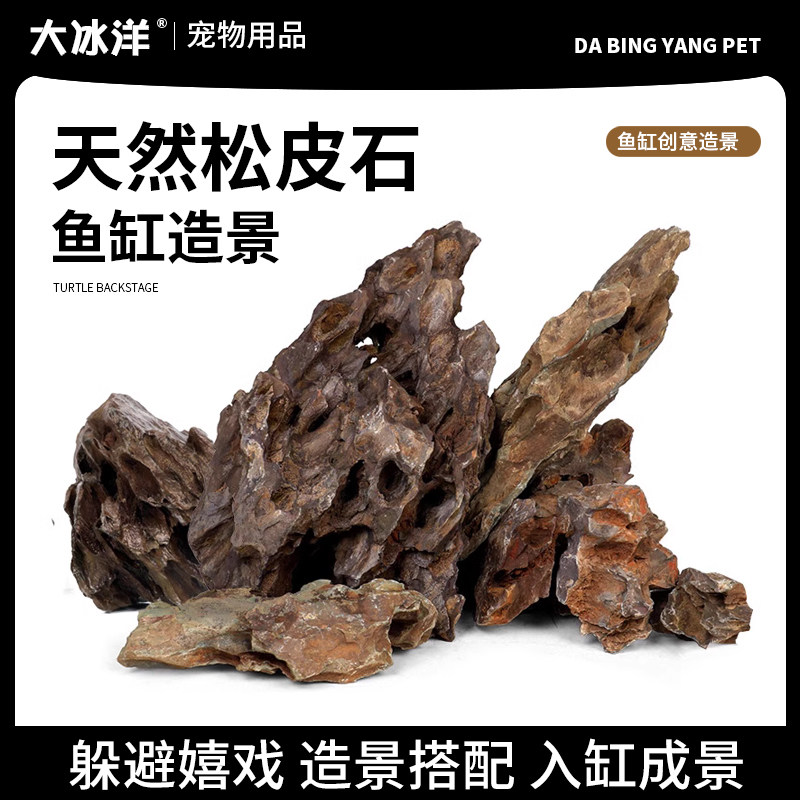 天然松皮石鱼缸装饰石草缸假山石造景鱼缸造景石小假山石水草造景