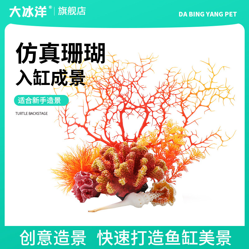 鱼缸造景仿真假珊瑚礁石套餐布景水族箱贝壳摆件彩色水草缸装饰