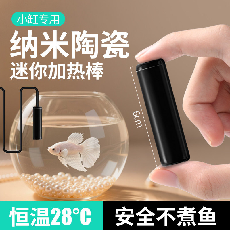 迷你陶瓷加热棒乌龟低水位通用加温棒自动恒温小型斗鱼缸变频防爆