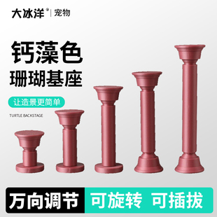 T型加长珊瑚基座万向可调节移动 LPS 纽扣软体便携式断肢繁殖底座