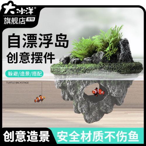 鱼缸造景悬浮石漂浮摆件仿真装饰浮石生态布景假山造景石躲避洞屋
